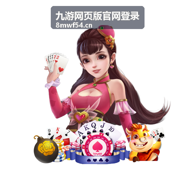九游网页版PC端登录界面